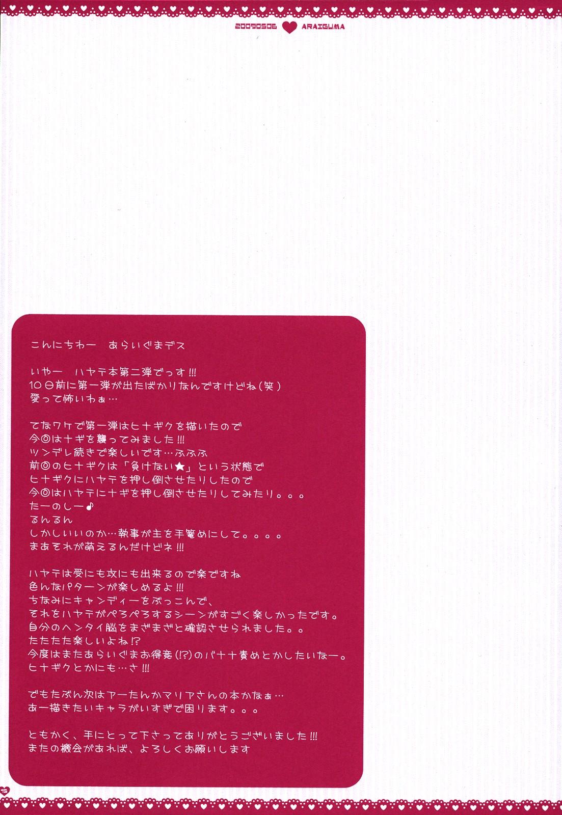 Old Vs Young Ojou-sama ni wa Otona no Candy wo - Hayate no gotoku Women Sucking Dick - Page 14