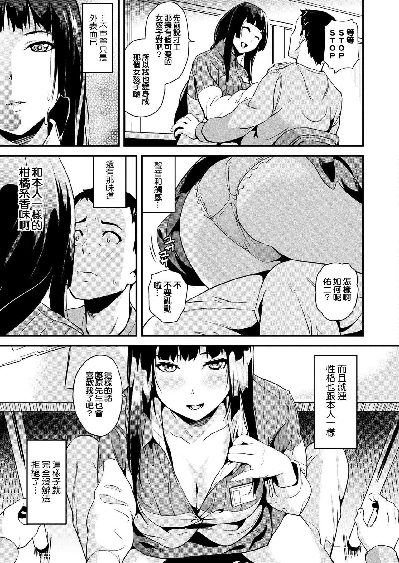 Whipping Doukyo Suru Neneki CH1~8 Orgasm - Page 7