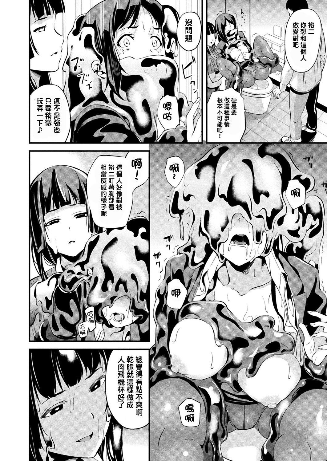 Doukyo Suru Neneki CH1~8 83