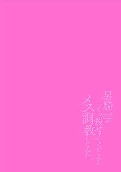 Otoko Kishi ga "Ku, Korose!" tte Iu kara Mesu Choukyou Shitemita Ch. 3 1