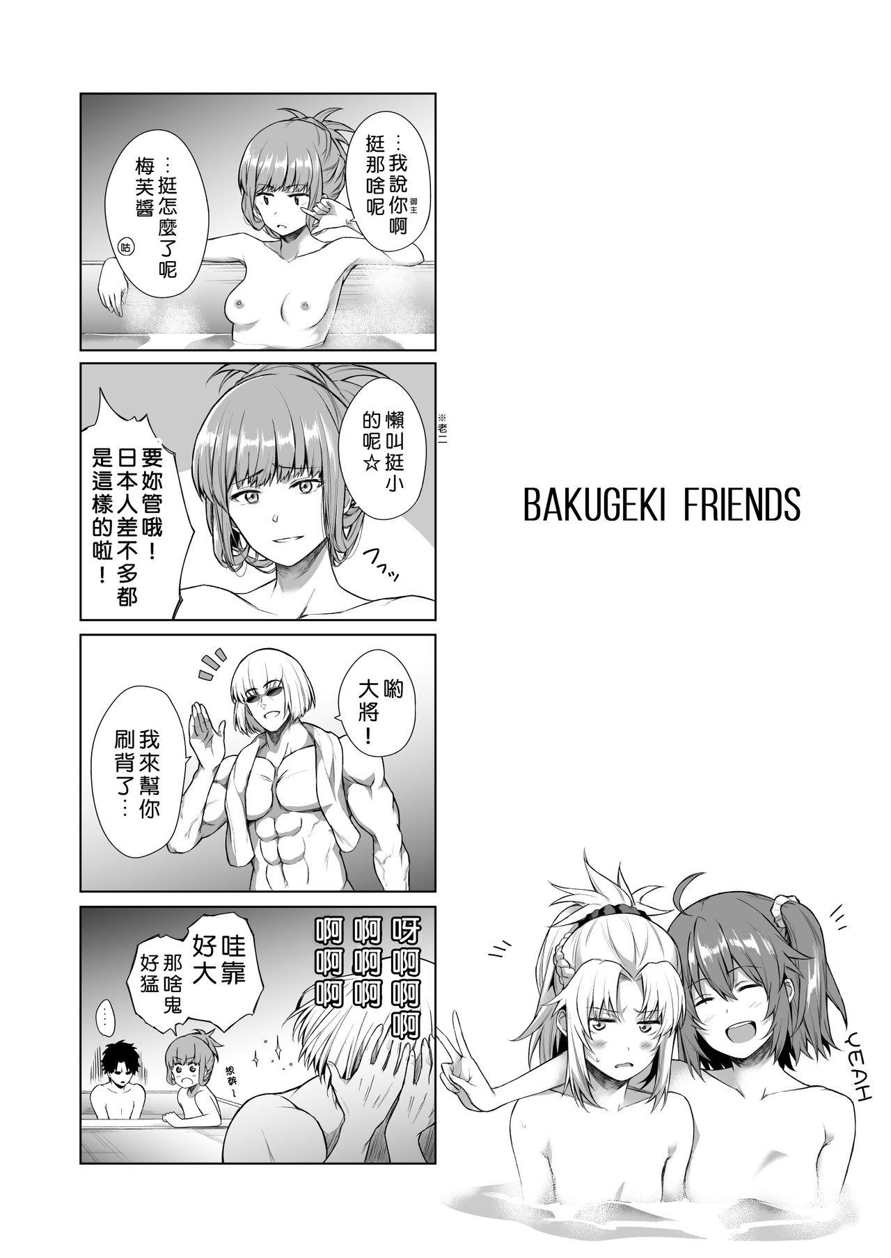 Creampie BAKUGEKI FRIENDS - Fate grand order Classy - Page 2