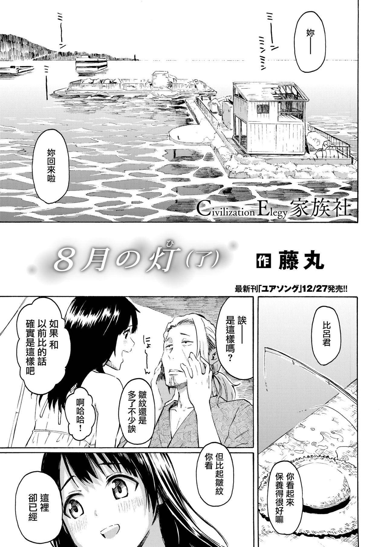 Cougars Hachigatsu no Hi Chudai - Page 4
