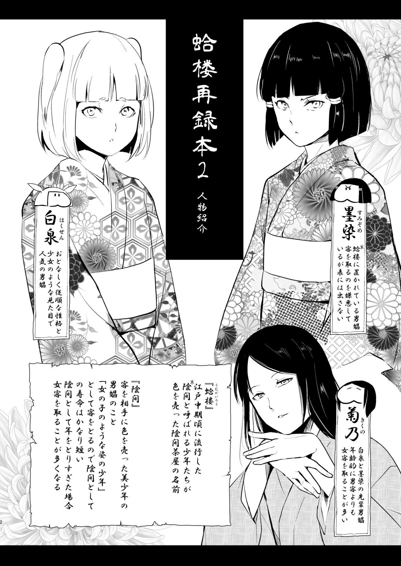 Umugairou Sairokubon 2 2