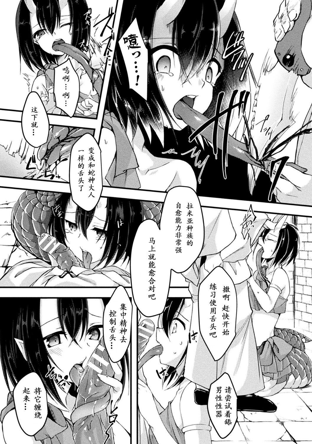 Dick Sucking Hebigami-sama no Gishiki Black - Page 4