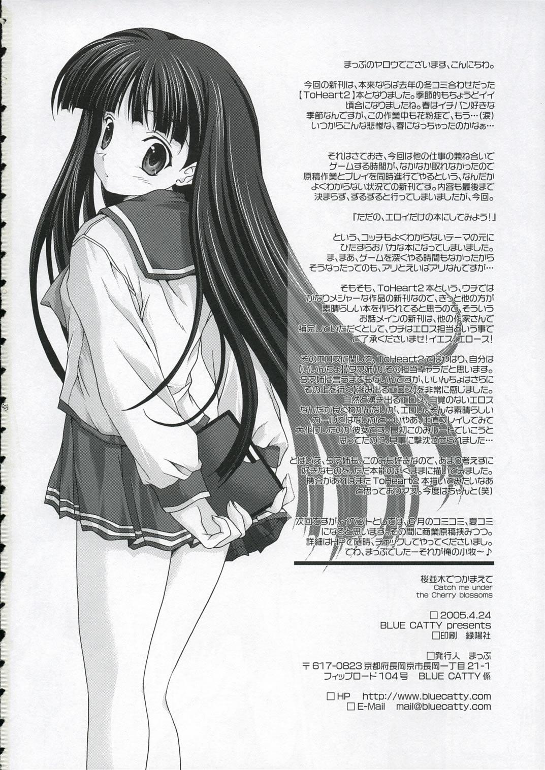 Jacking Off Sakura Namiki de Tsukamaete | Catch me under the Cherry blossoms - Toheart2 Private Sex - Page 21