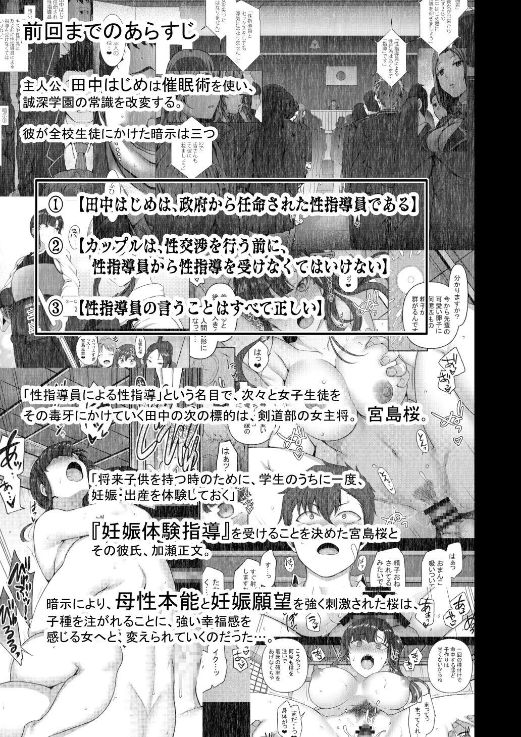 Sucks Saimin Seishidou 4: Ninshin Taiken Shidou - Original Office Fuck - Page 3