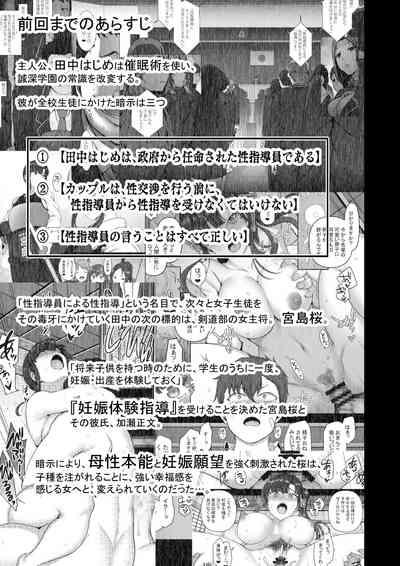 Saimin Seishidou 4: Ninshin Taiken Shidou 3