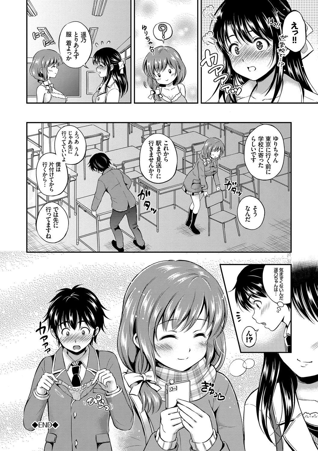 Kono Haru, Kanojo to Issho ni Sotsugyou Shimashita 21