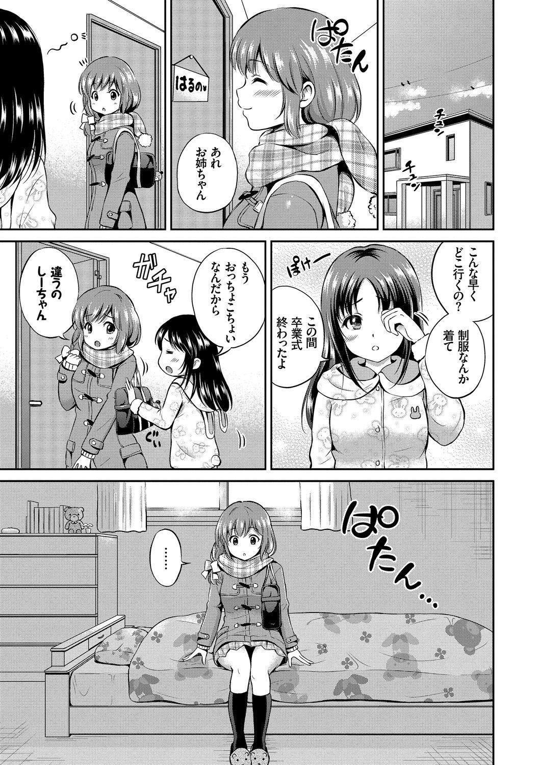 Grandmother Kono Haru, Kanojo to Issho ni Sotsugyou Shimashita Shesafreak - Page 7