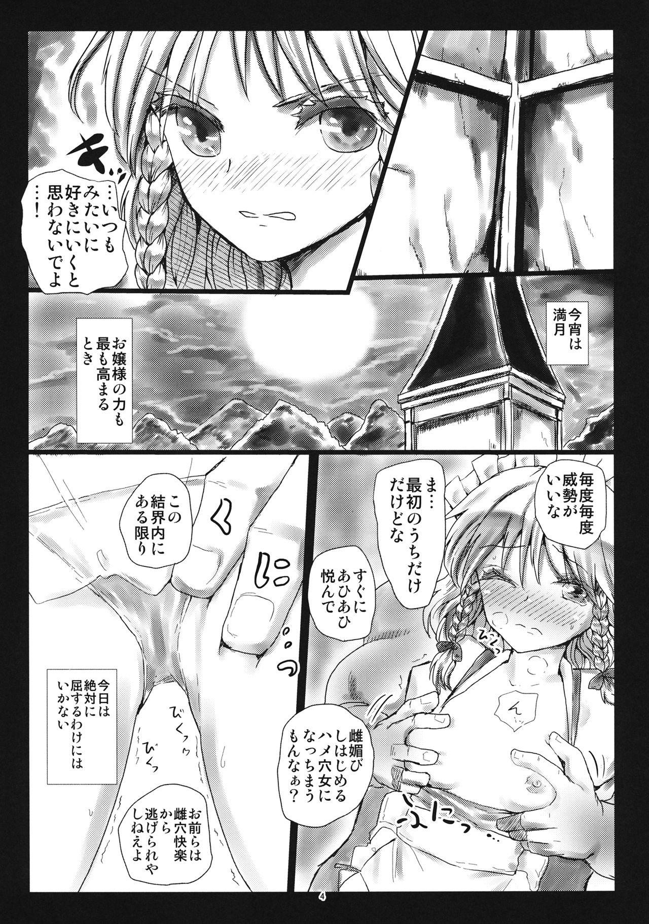 Bukkake (C86) [Kuma no Mori (Kumataro)] MADE(MAID) IN PARADISE (Touhou Project) - Touhou project Free Porn Amateur - Page 3