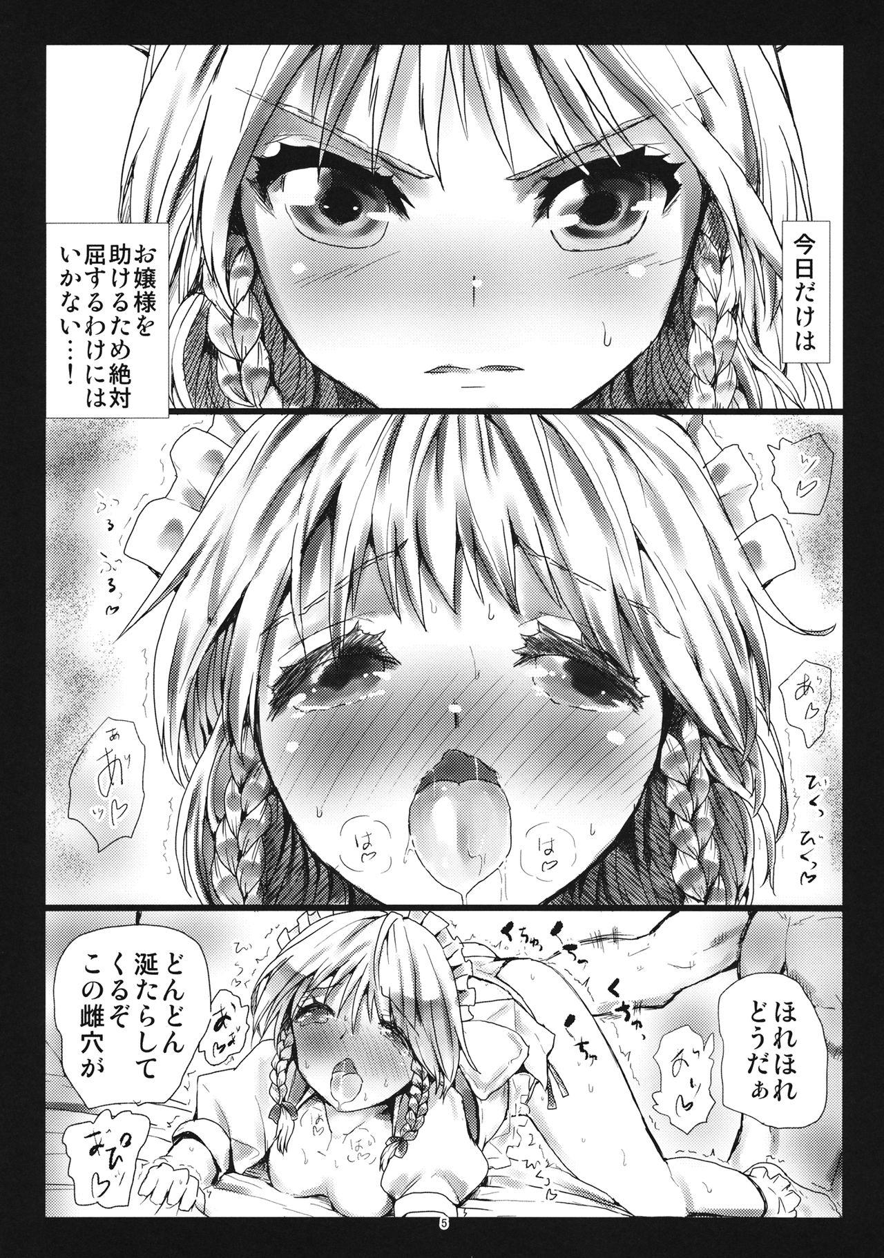 Real Orgasm (C86) [Kuma no Mori (Kumataro)] MADE(MAID) IN PARADISE (Touhou Project) - Touhou project Full - Page 4