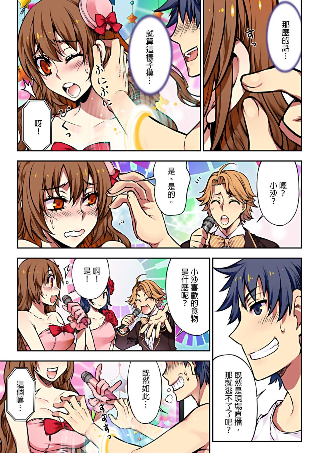 Workout [HB] Denei Girls ~Yume no Garakuta~ | 電影少女~夢想的破銅爛鐵~ [Chinese] Safada - Page 7