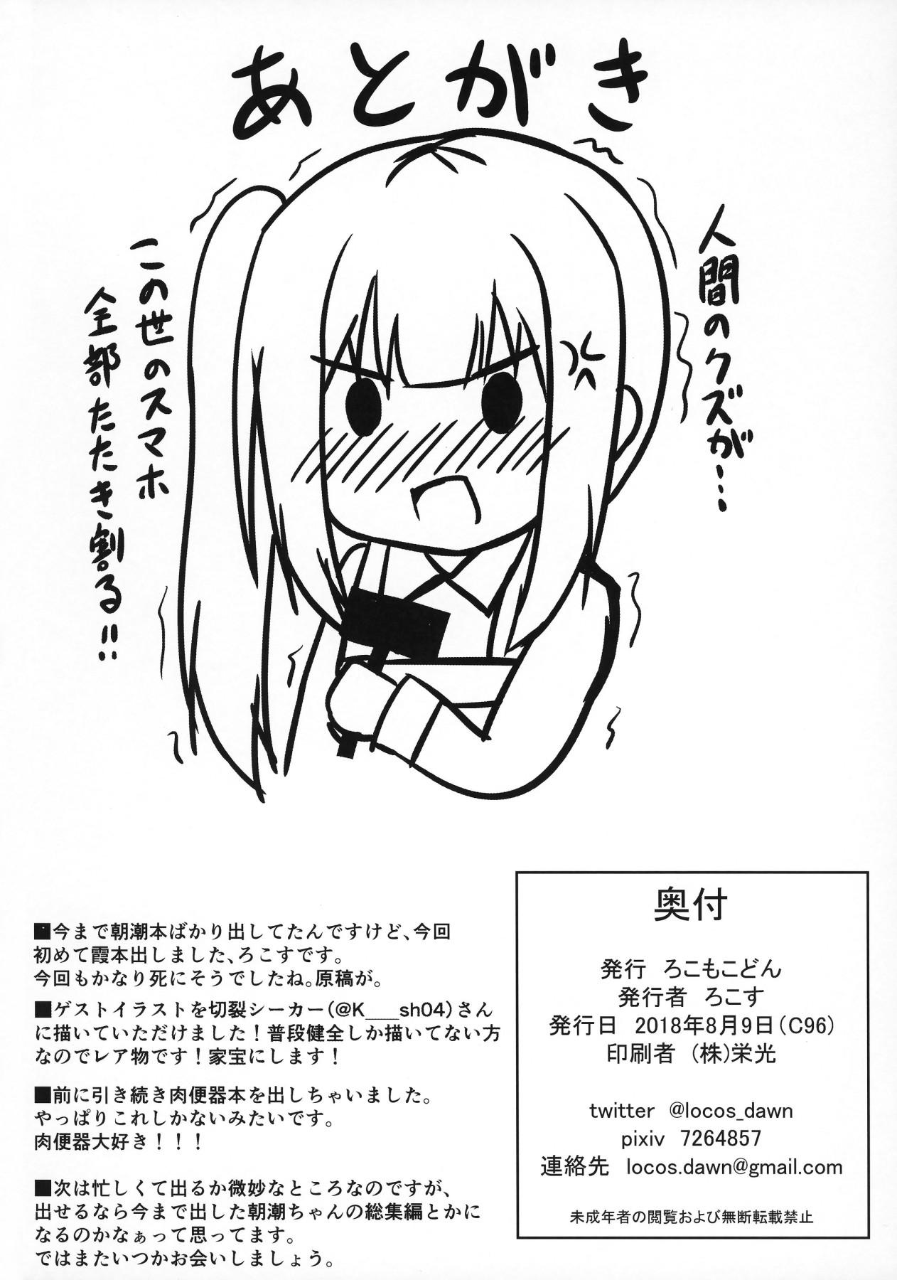 (C96) [Locomocodon (Locos)] Saimin Seishori Kasumi-chan | Hypnotized Sex Servicing Kasumi-chan (Kantai Collection -KanColle-) [English] {Doujins.com} 22