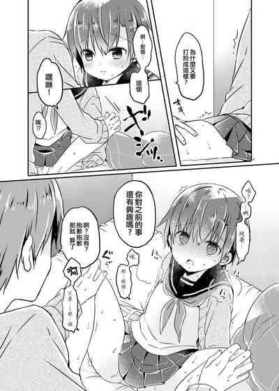 Totsugeki! Rinka no Josou Shounen 2 10