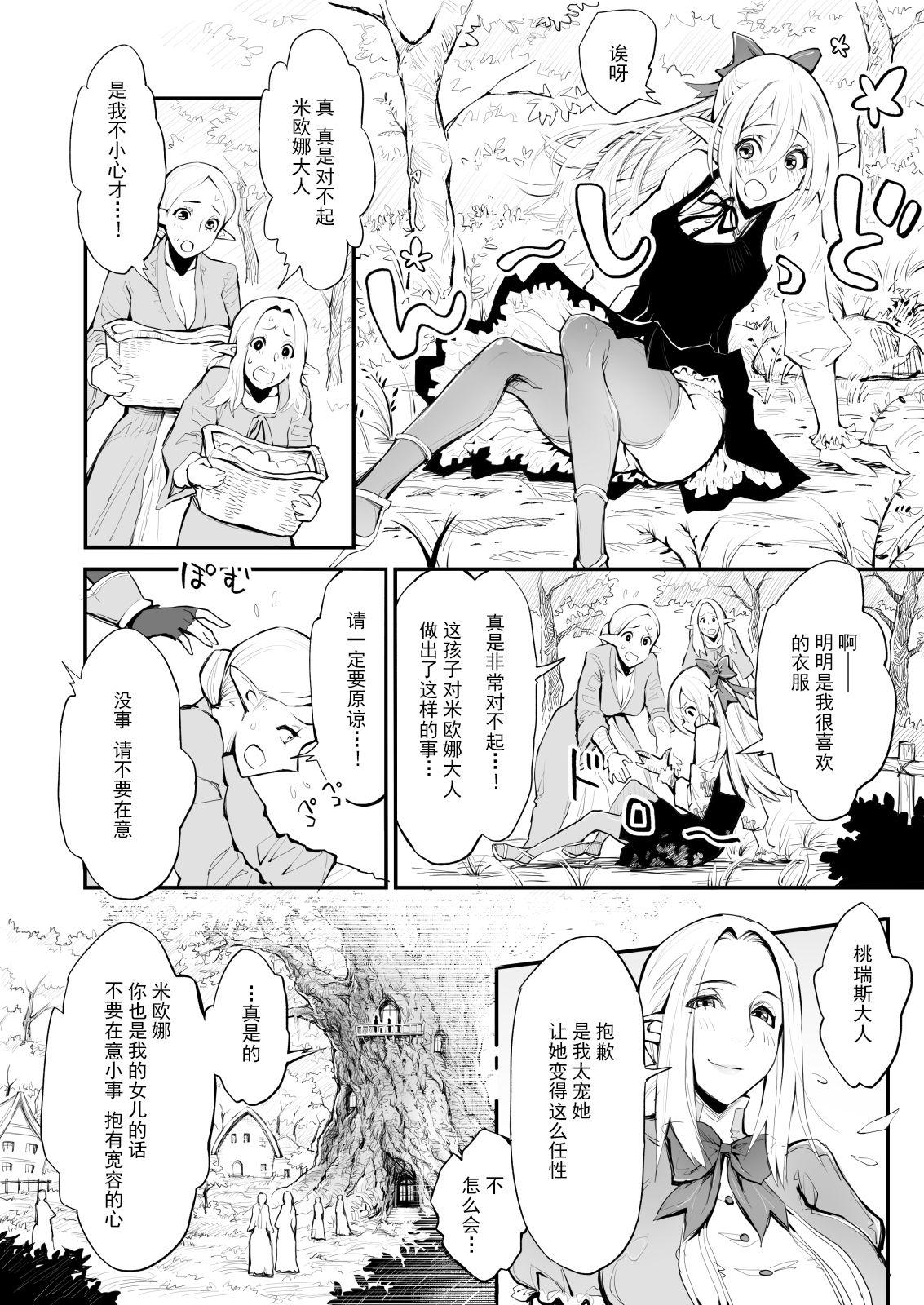 Camwhore Saimin! Futanari! Kinshin Soukan Shokushu Zeme!! - Original Naughty - Page 5