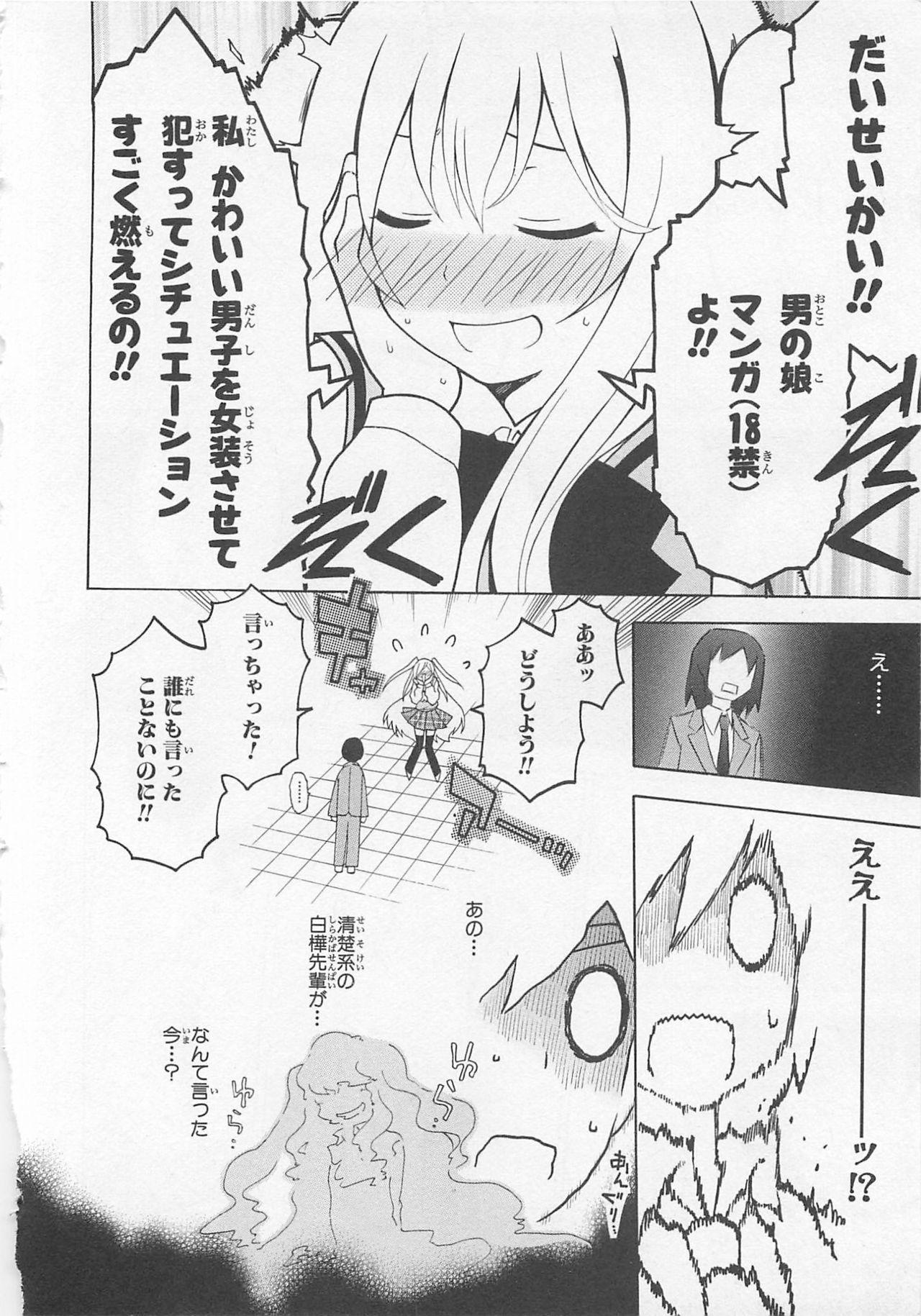 Josou Shounen Anthology Comic Ao Gumi 15