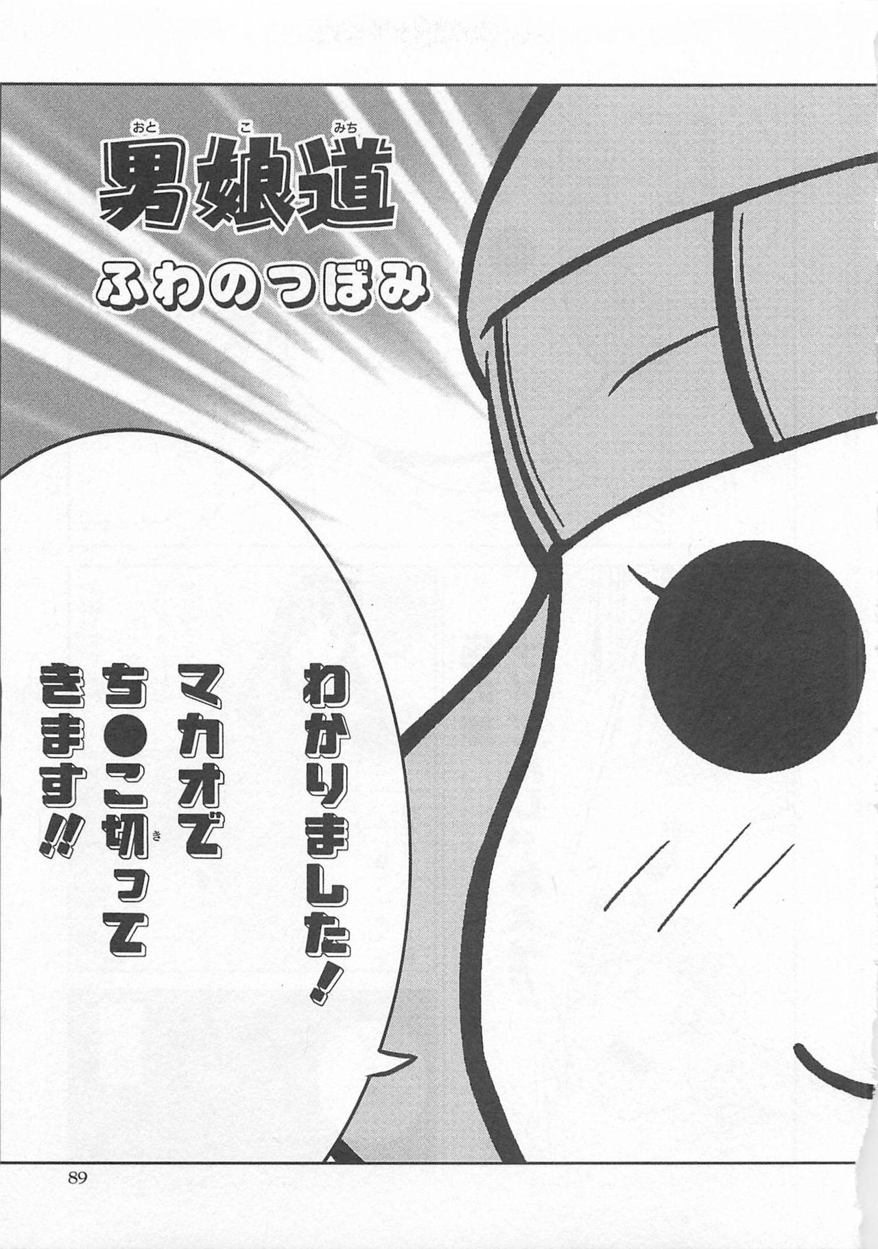 Josou Shounen Anthology Comic Ao Gumi 86