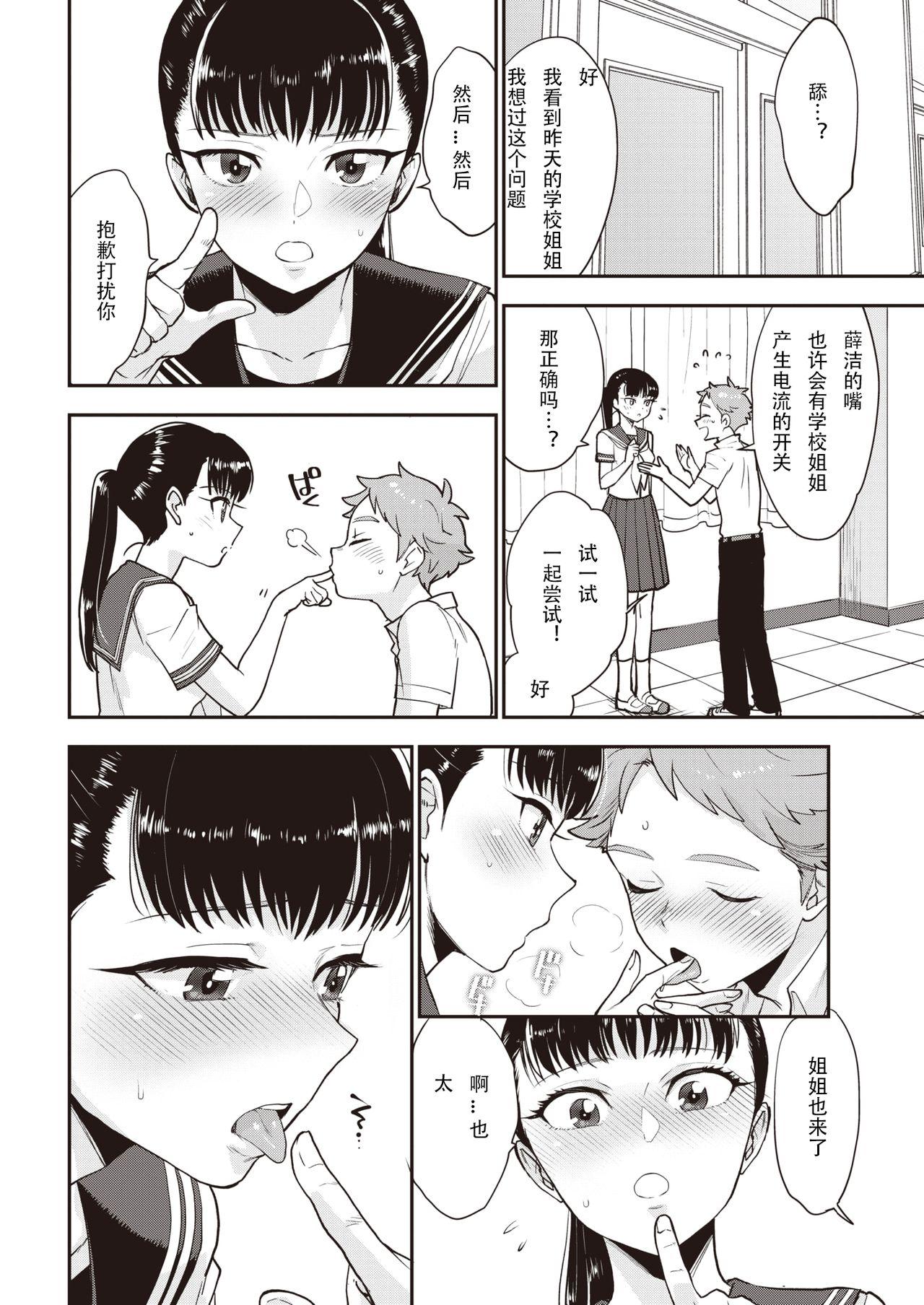 Shower Shiota-senpai wa Shiotaiou Hot Women Having Sex - Page 8