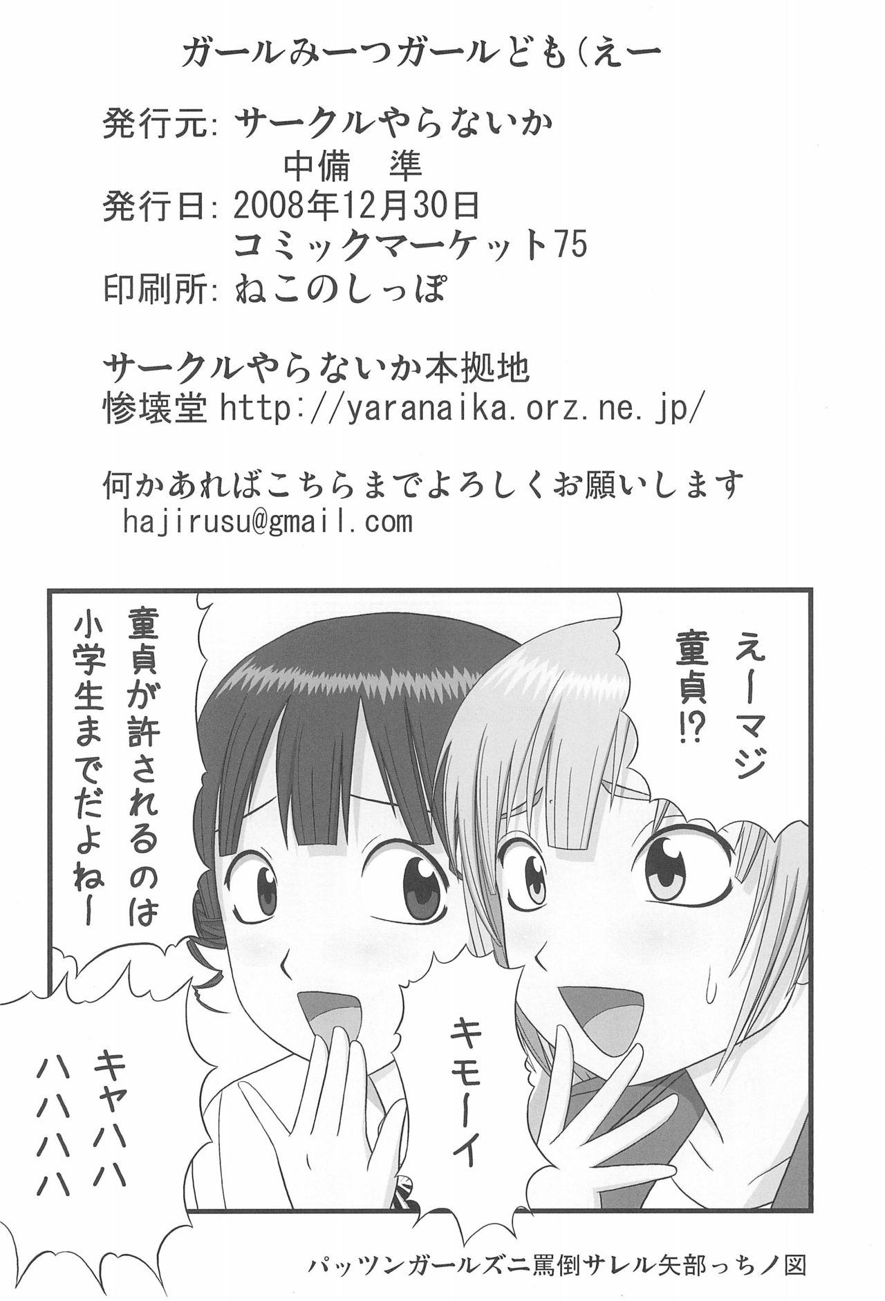 Smoking Girl Meets Girl domo - Mitsudomoe Sex Toys - Page 30