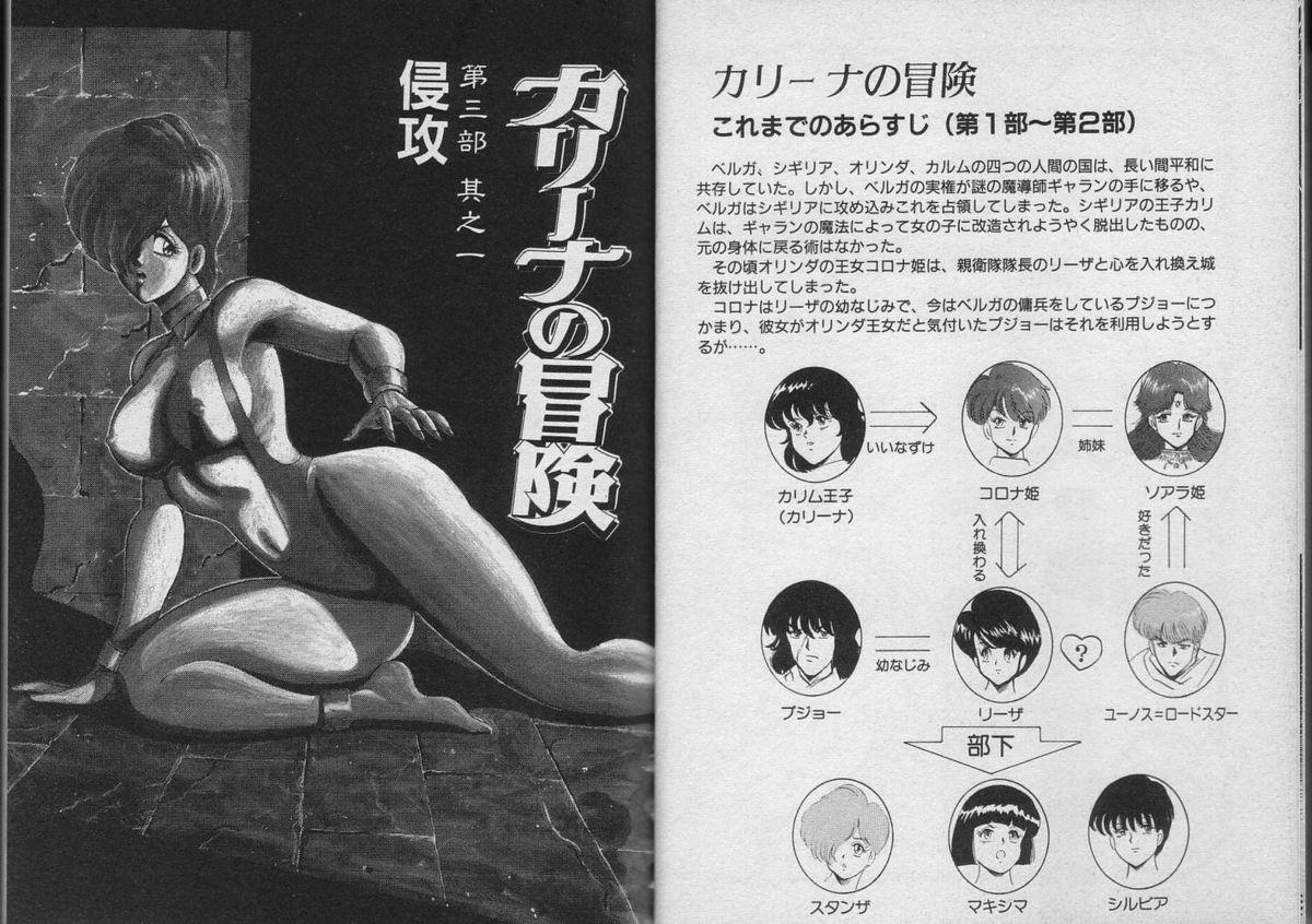 Ass Sex Kariina no Bouken Raimei-hen Gay Bareback - Page 4