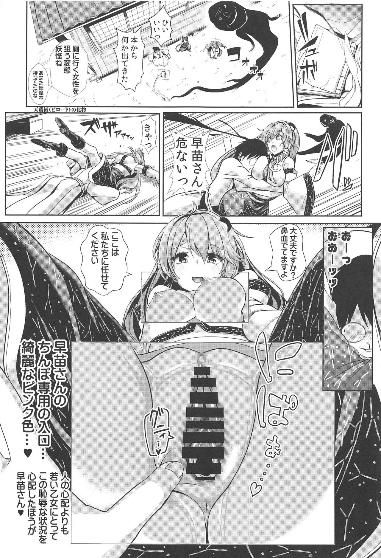 Tokushu Situ Tanpen Soushuuhen Touhou Shikoru! 2 23