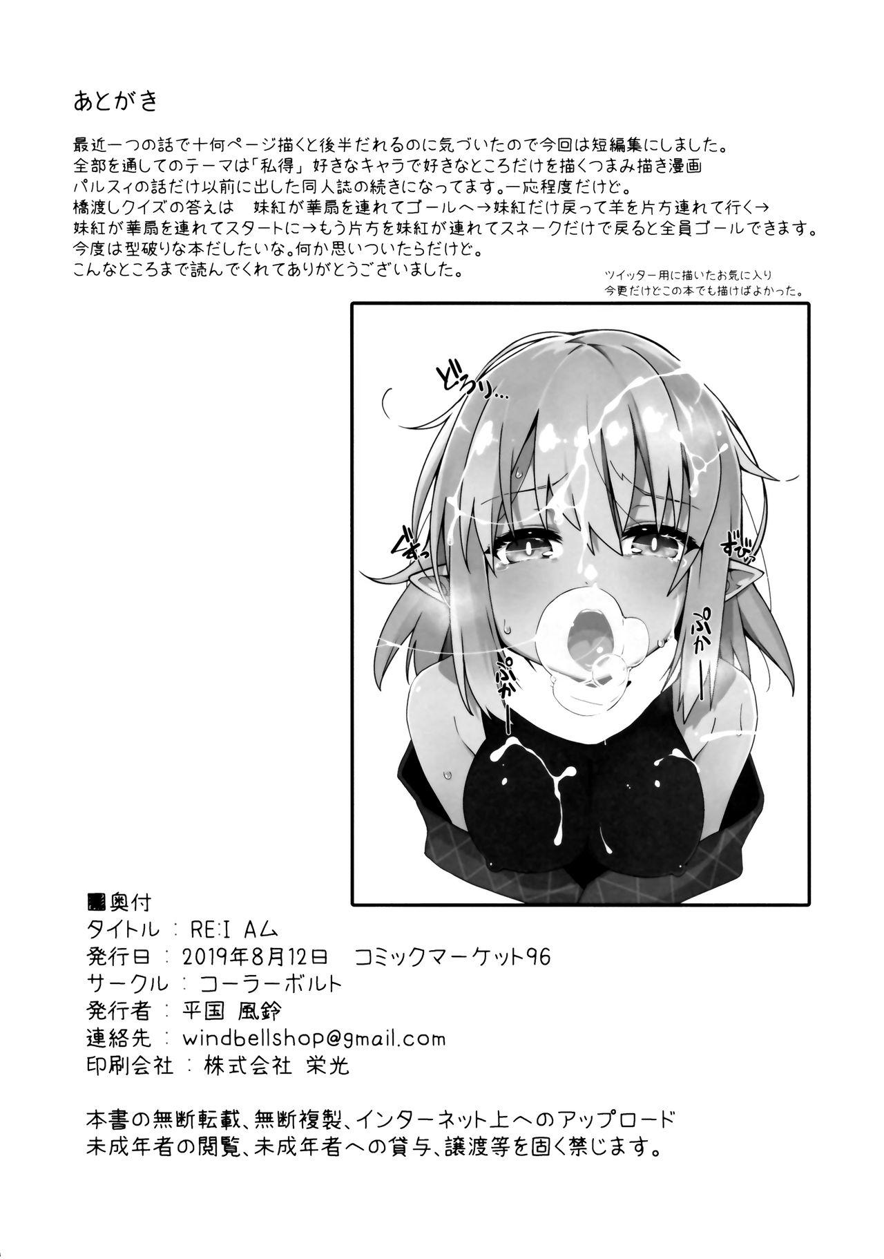 Blow Job Contest RE: I AM - Touhou project Mouth - Page 25