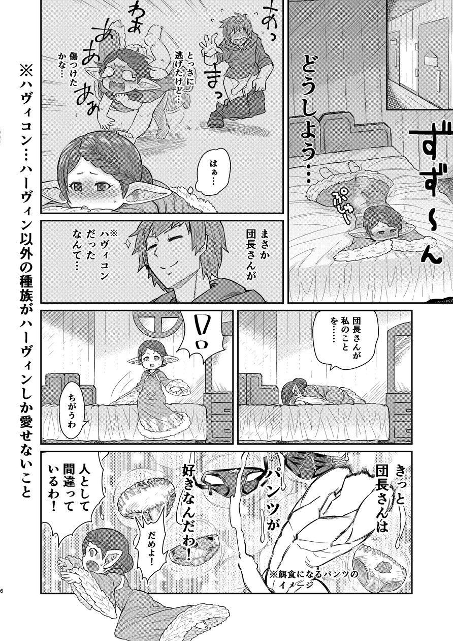 Free Petite Porn Sensei ga Shasei o Tetsudatte kureru Hon - Granblue fantasy Spain - Page 5