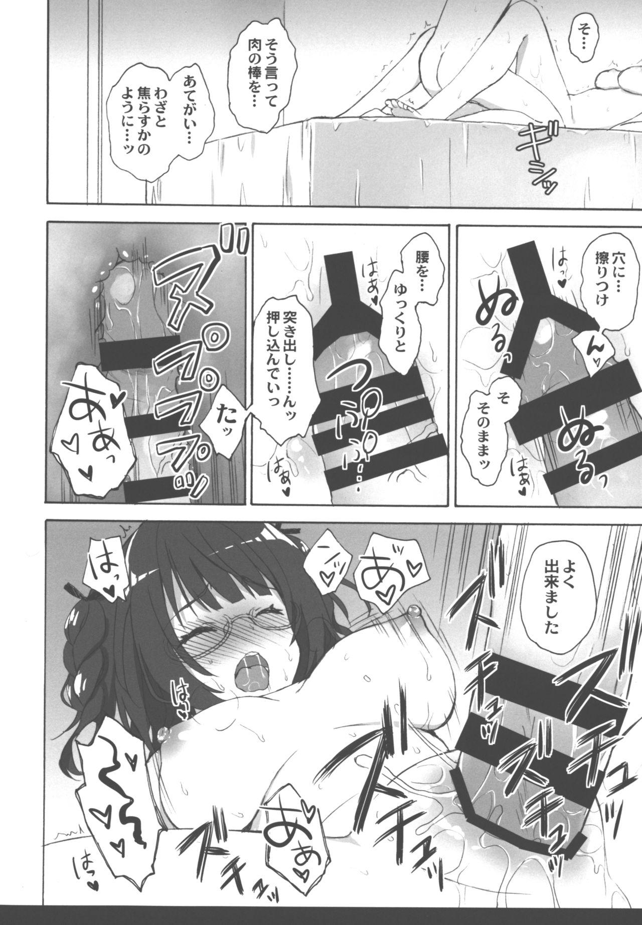 Suck Cock dokusyoha osukidesuka? - Station memories Amazing - Page 5