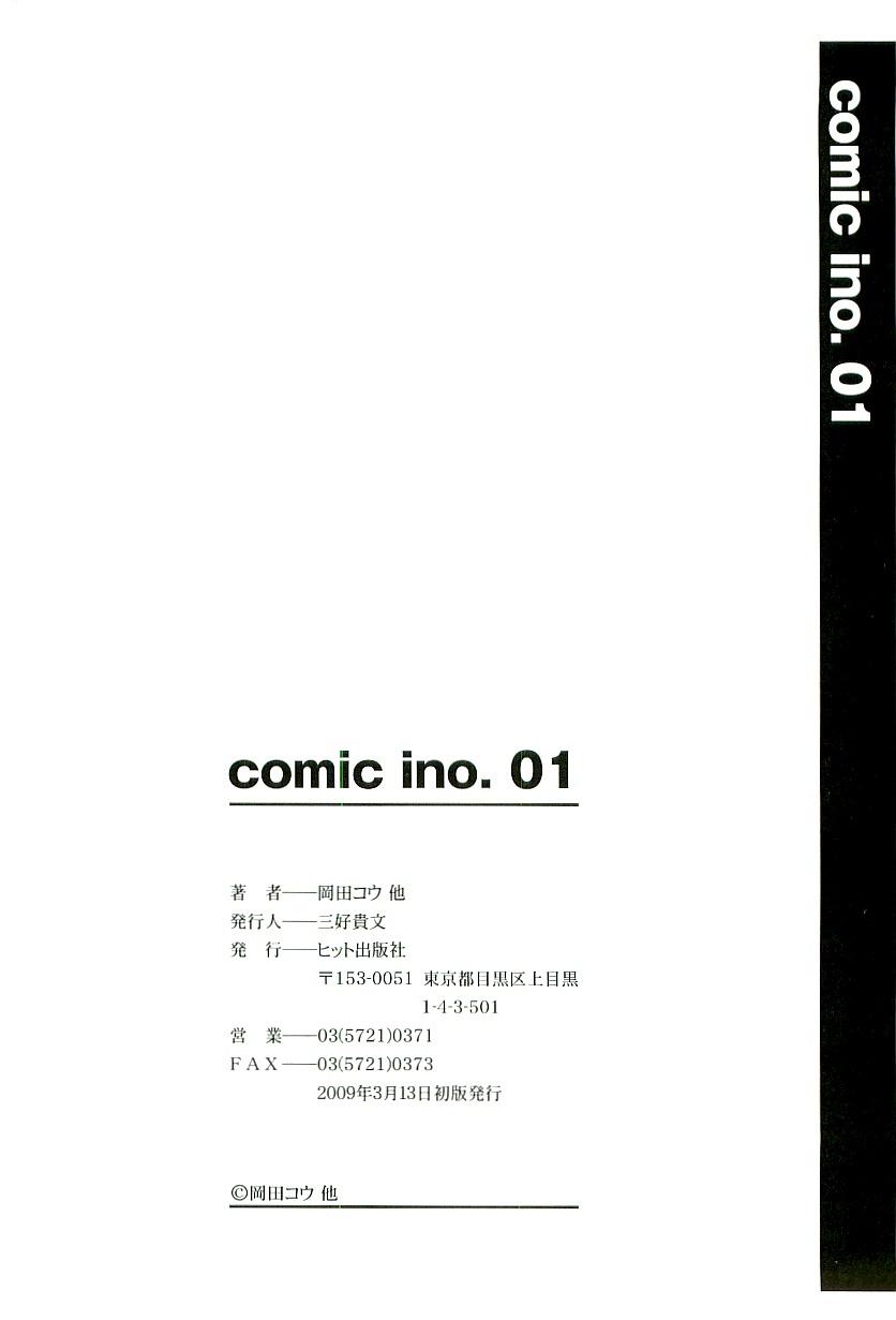 comic ino vol.01 179