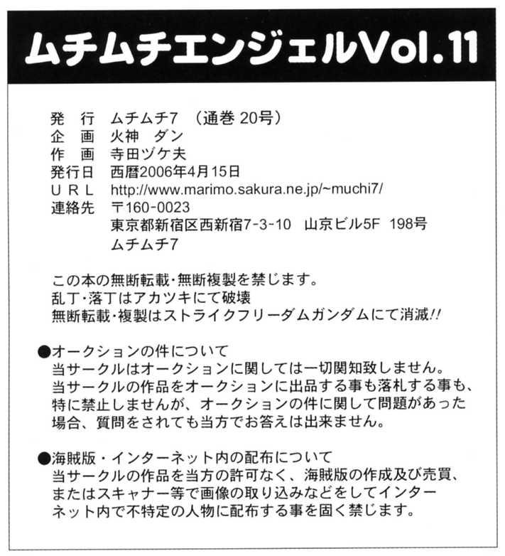 MuchiMuchi Angel Vol. 11 30