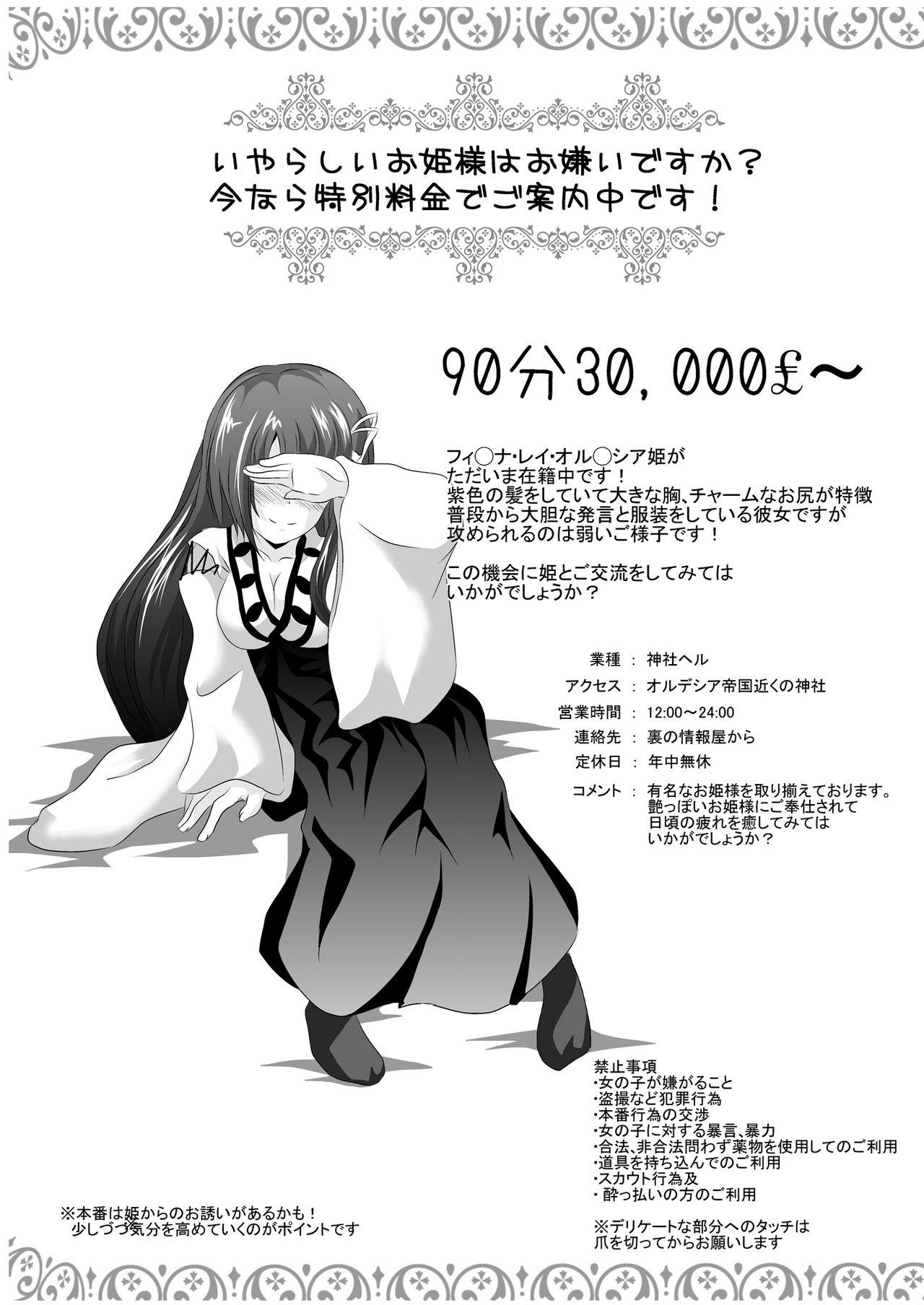 Sologirl Iyarashii Ohime-sama wa Okirai desu ka? - Bladedance of elementalers Emo - Picture 3
