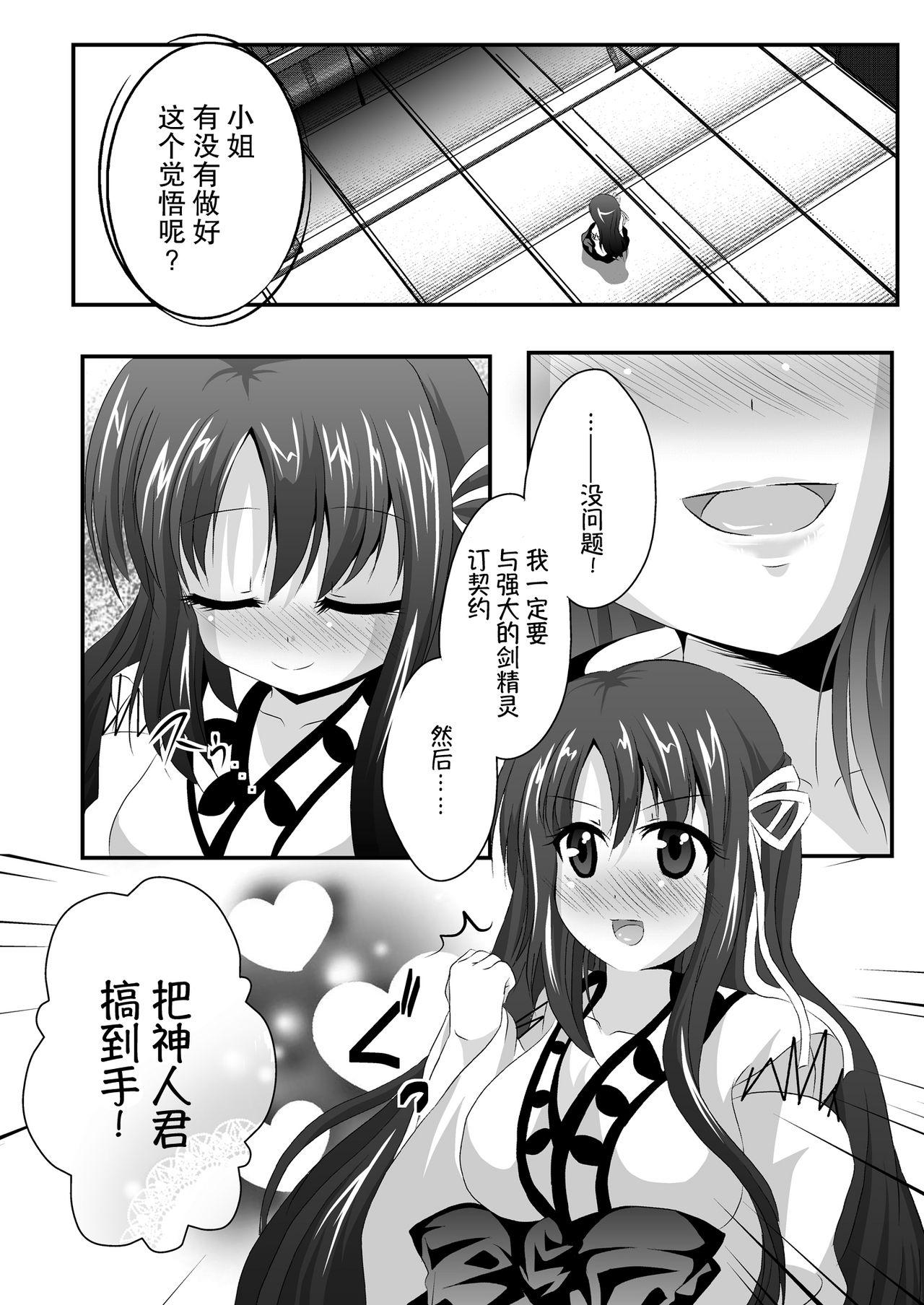 Food Iyarashii Ohime-sama wa Okirai desu ka? - Bladedance of elementalers Gay Shop - Page 6