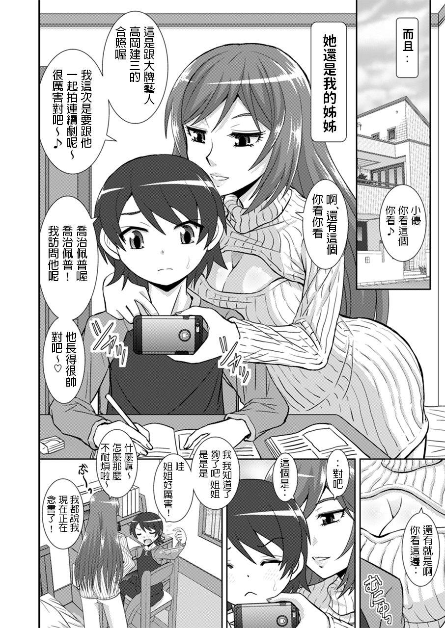 Ducha Watashi ni Eroi Koto Suru? - Original Madura - Page 5