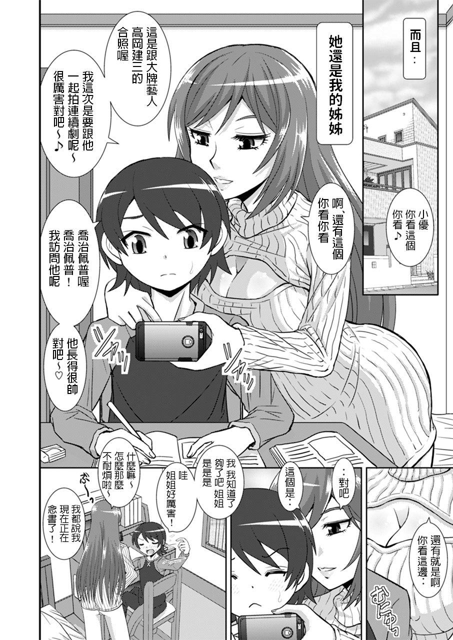 Stretching Watashi ni Eroi Koto Suru? - Original Love - Page 5