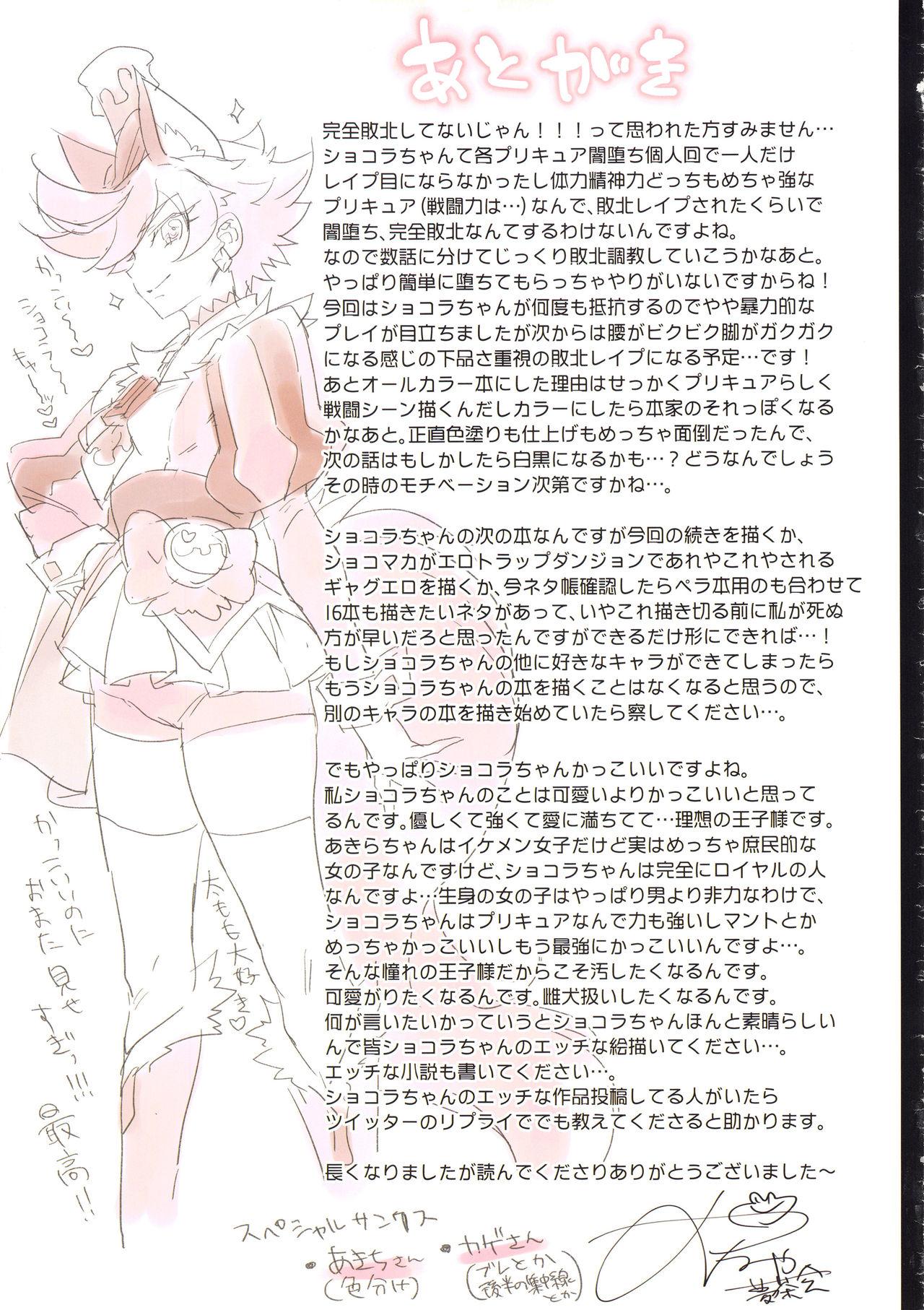 Breasts Kanzen Haiboku Chocolat-chan - Kirakira precure a la mode Mujer - Page 32