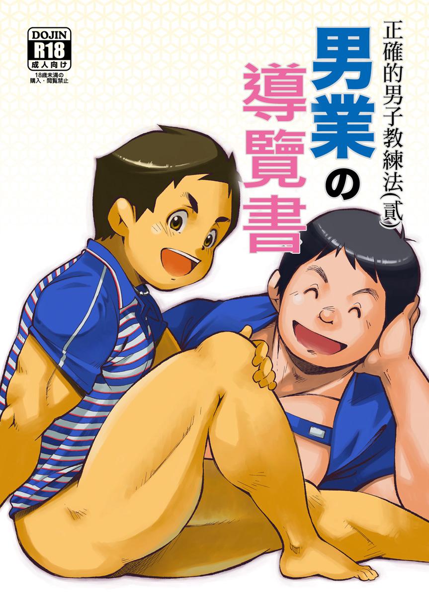 Cock Sucking Tadashii Danshi no Kyouren Hou 2 - Original Gay Smoking - Page 1