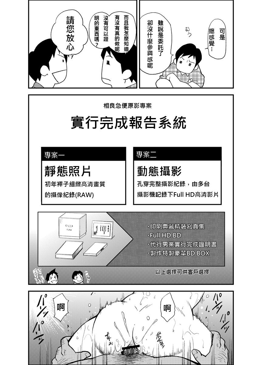 Amateur Tadashii Danshi no Kyouren Hou 2 - Original Soles - Page 11