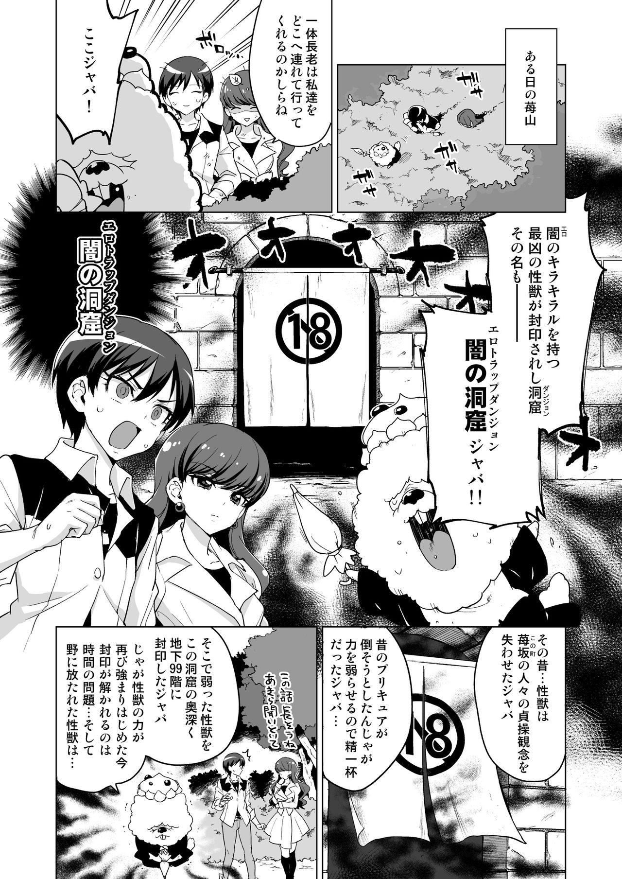 Gay Cumshots JK Cure VS Ero Trap Dungeon - Kirakira precure a la mode Reverse - Page 3