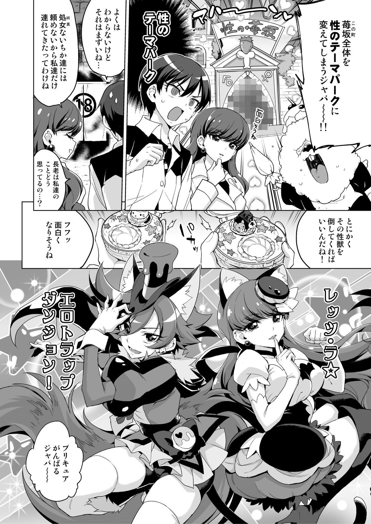 Gay Latino JK Cure VS Ero Trap Dungeon - Kirakira precure a la mode Dotado - Page 4