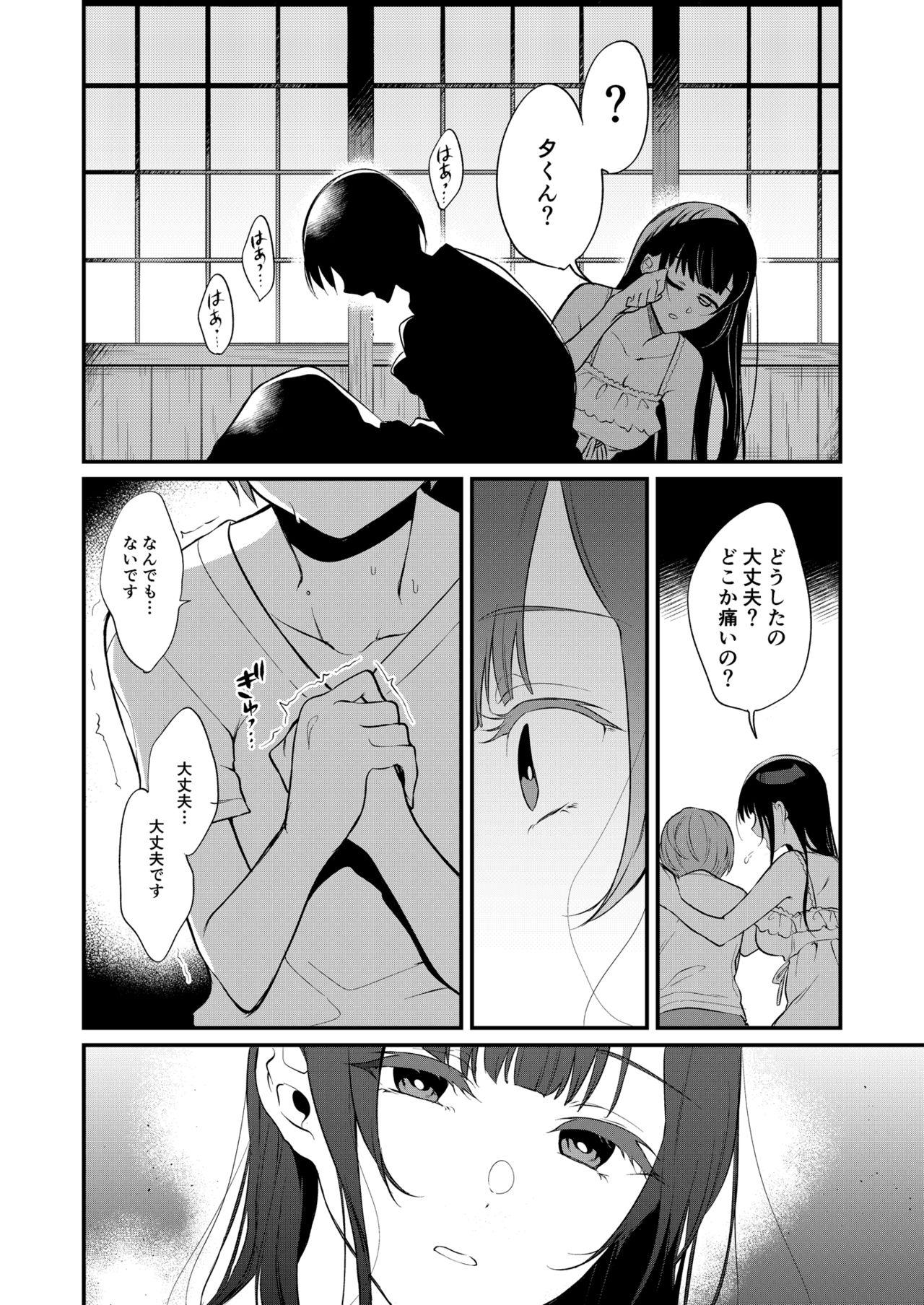 Gay Averagedick Ane Naru Mono 10 - Ane naru mono Nuru - Page 5