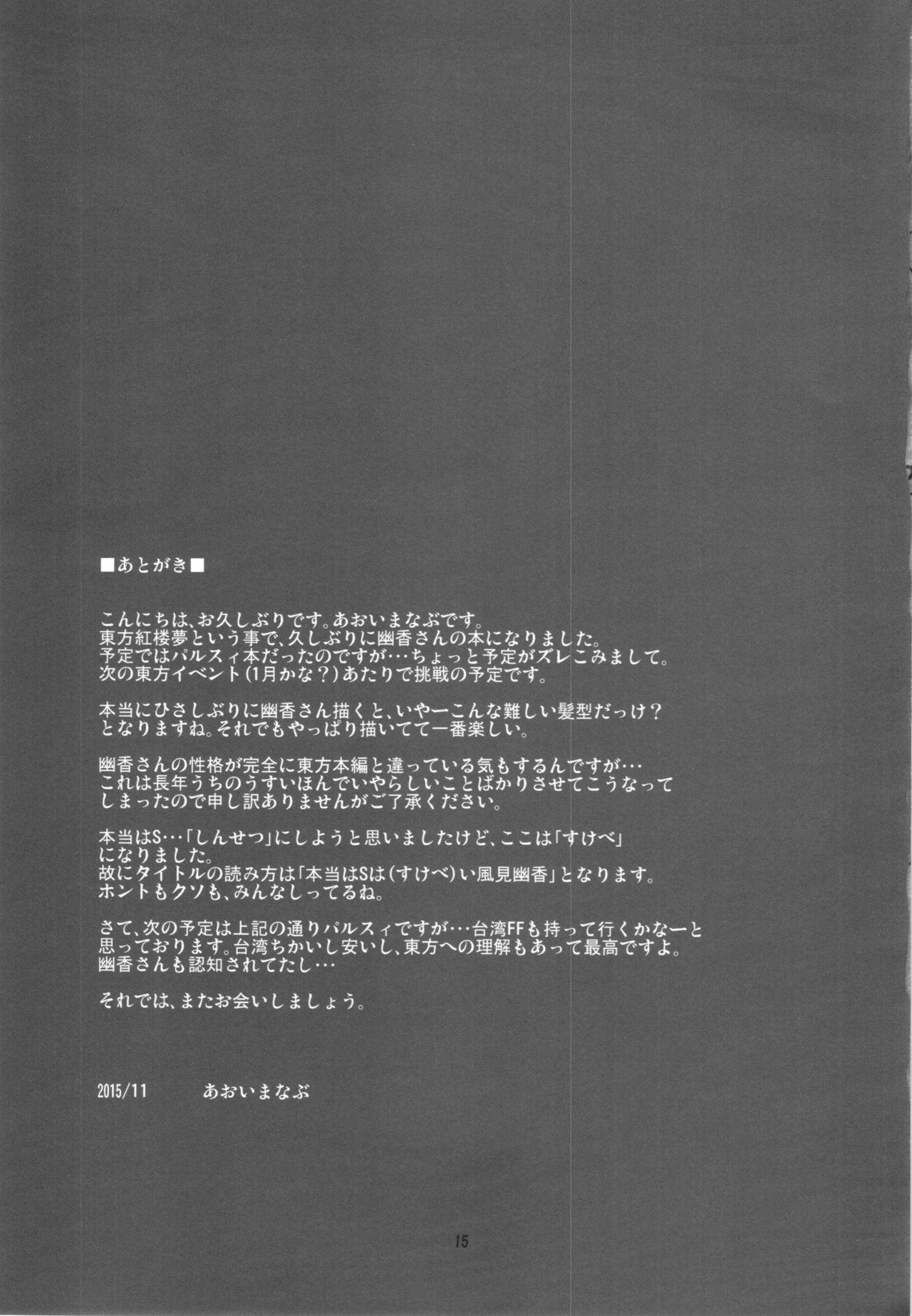 Amateursex Hontou wa S-i Kazami Yuuka - Touhou project Gay Facial - Page 18