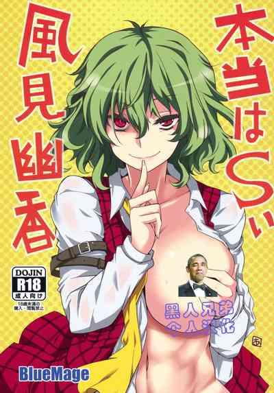 Hontou wa S-i Kazami Yuuka 2