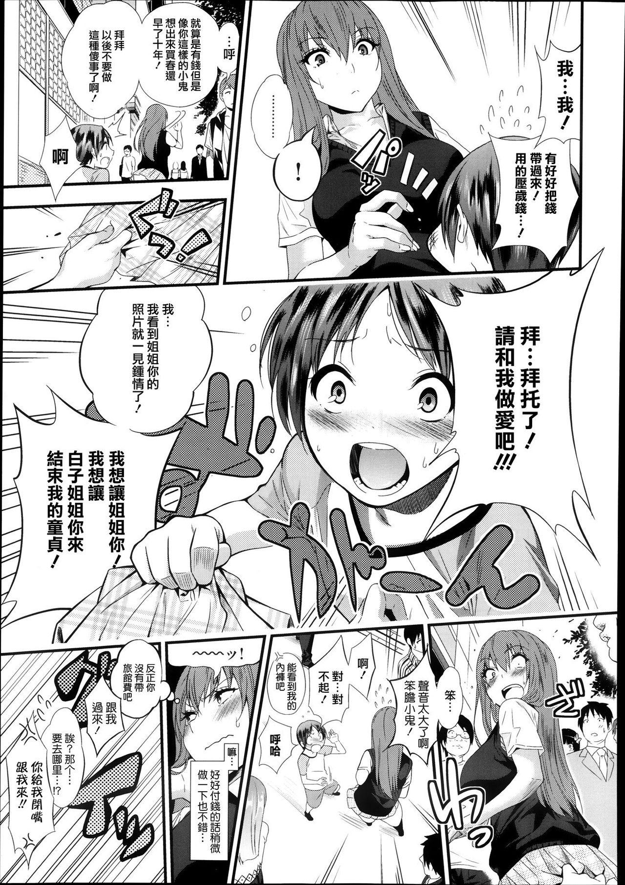 Culo リトルマグナム Double Blowjob - Page 3