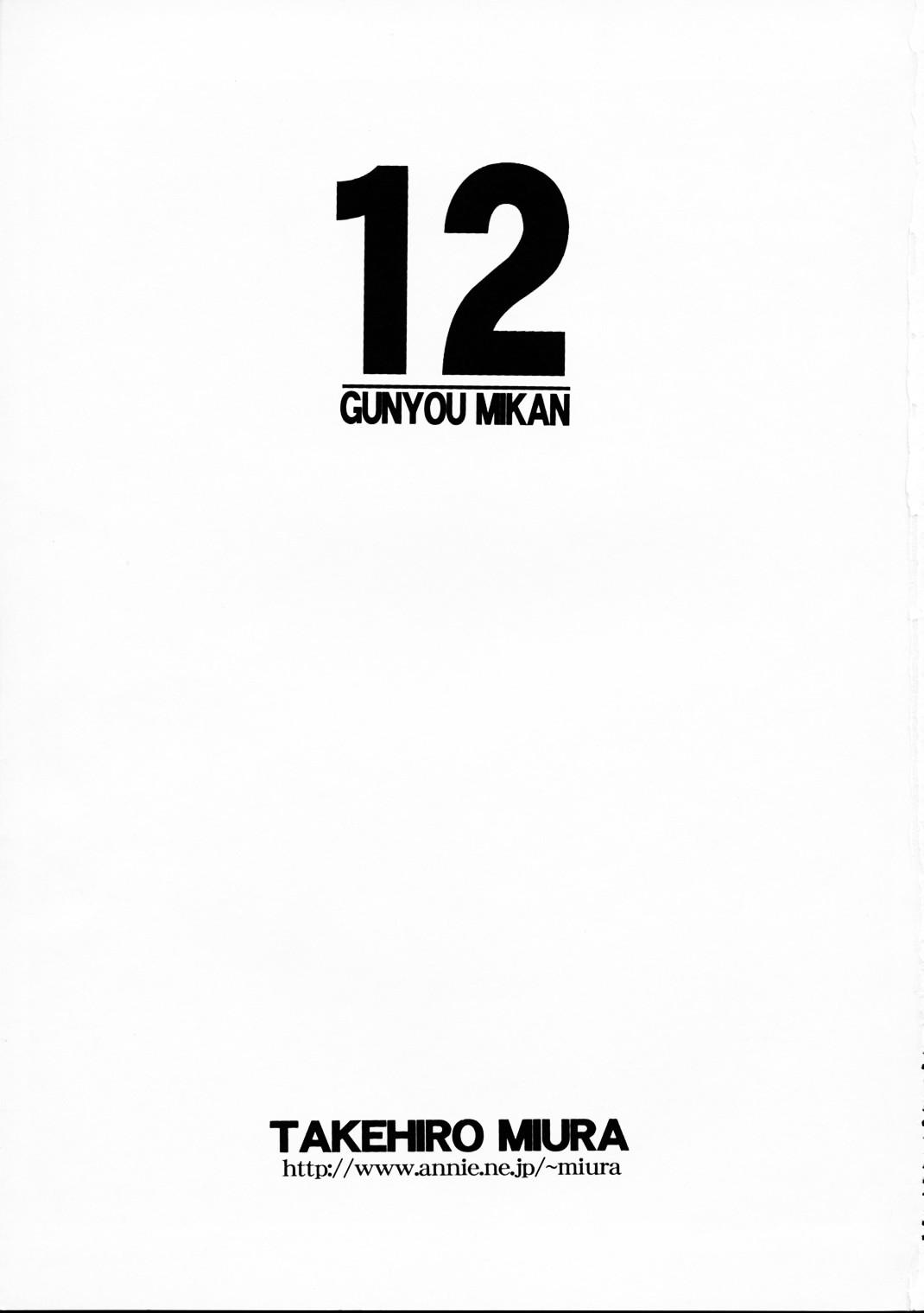 GUNYOU MIKAN Vol.12 1