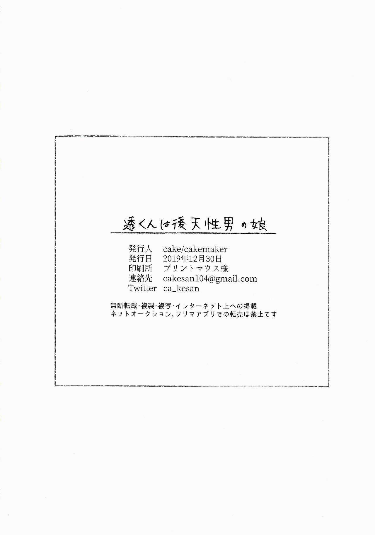Coroa Tooru-kun wa Koutensei Otokonoko - Original Amigo - Page 24