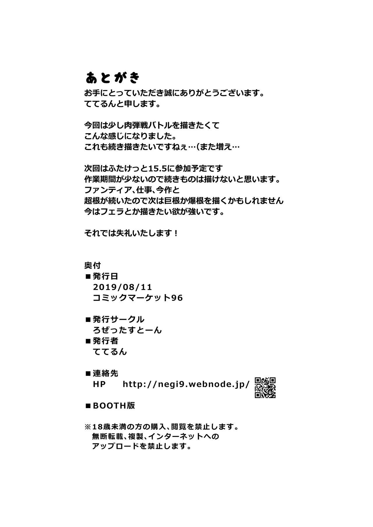 Scissoring Choukon Senshi Justimara - Original Jerk - Page 24