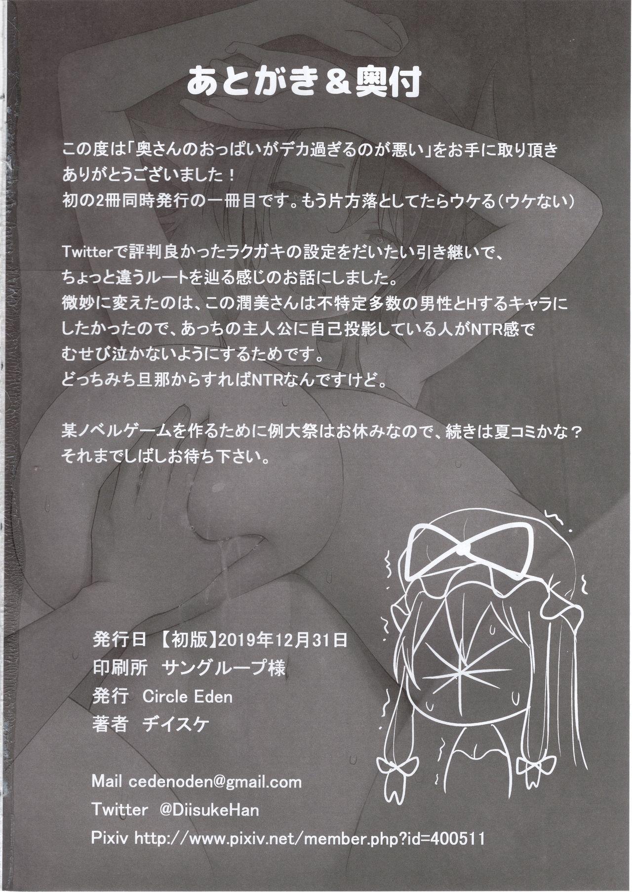 Pink Pussy Oku-san no Oppai ga Dekasugiru noga Warui! - Touhou project Sexy Sluts - Page 25