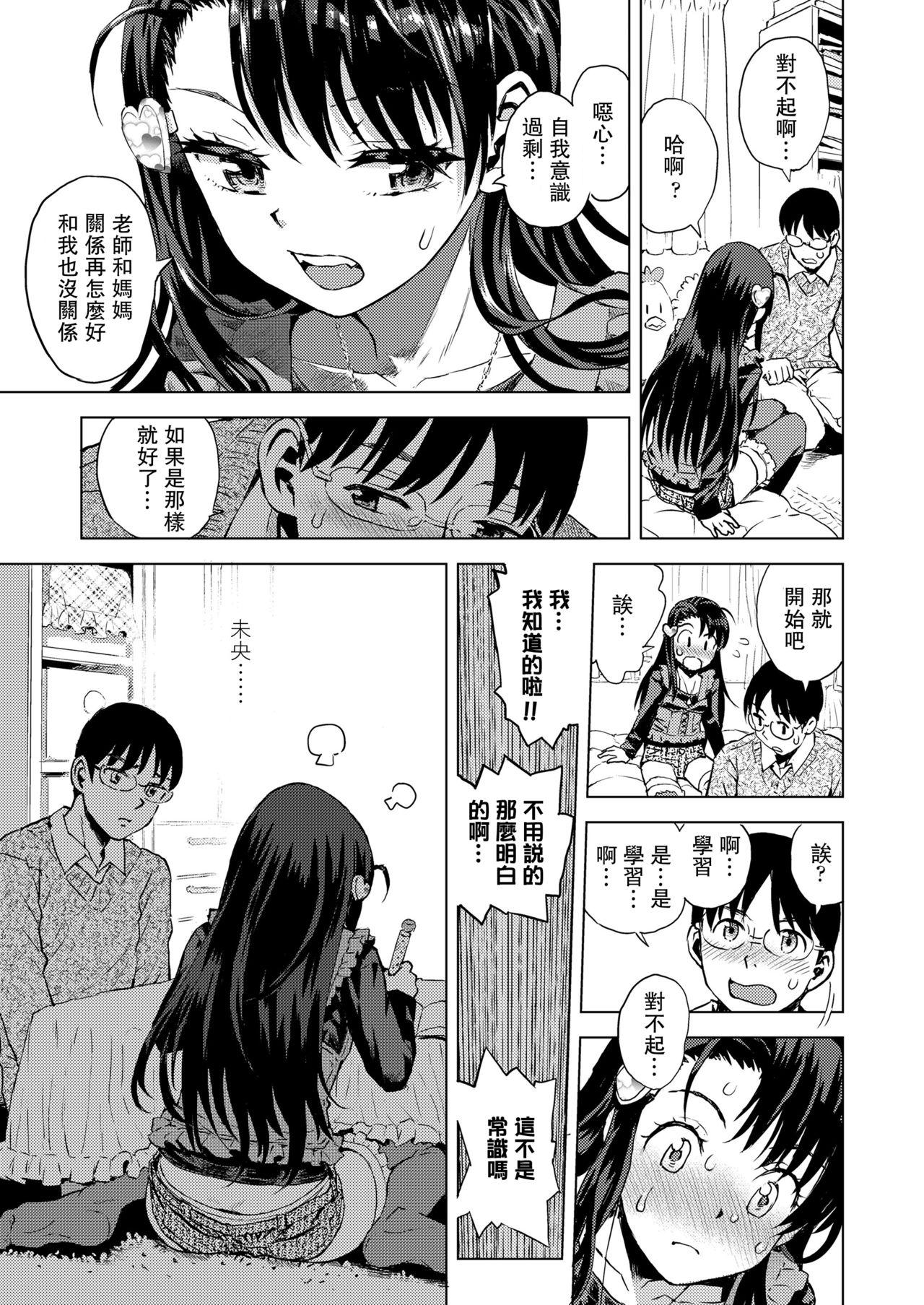 Mouth Mio-chan Peropero Sareru Gay Natural - Page 3