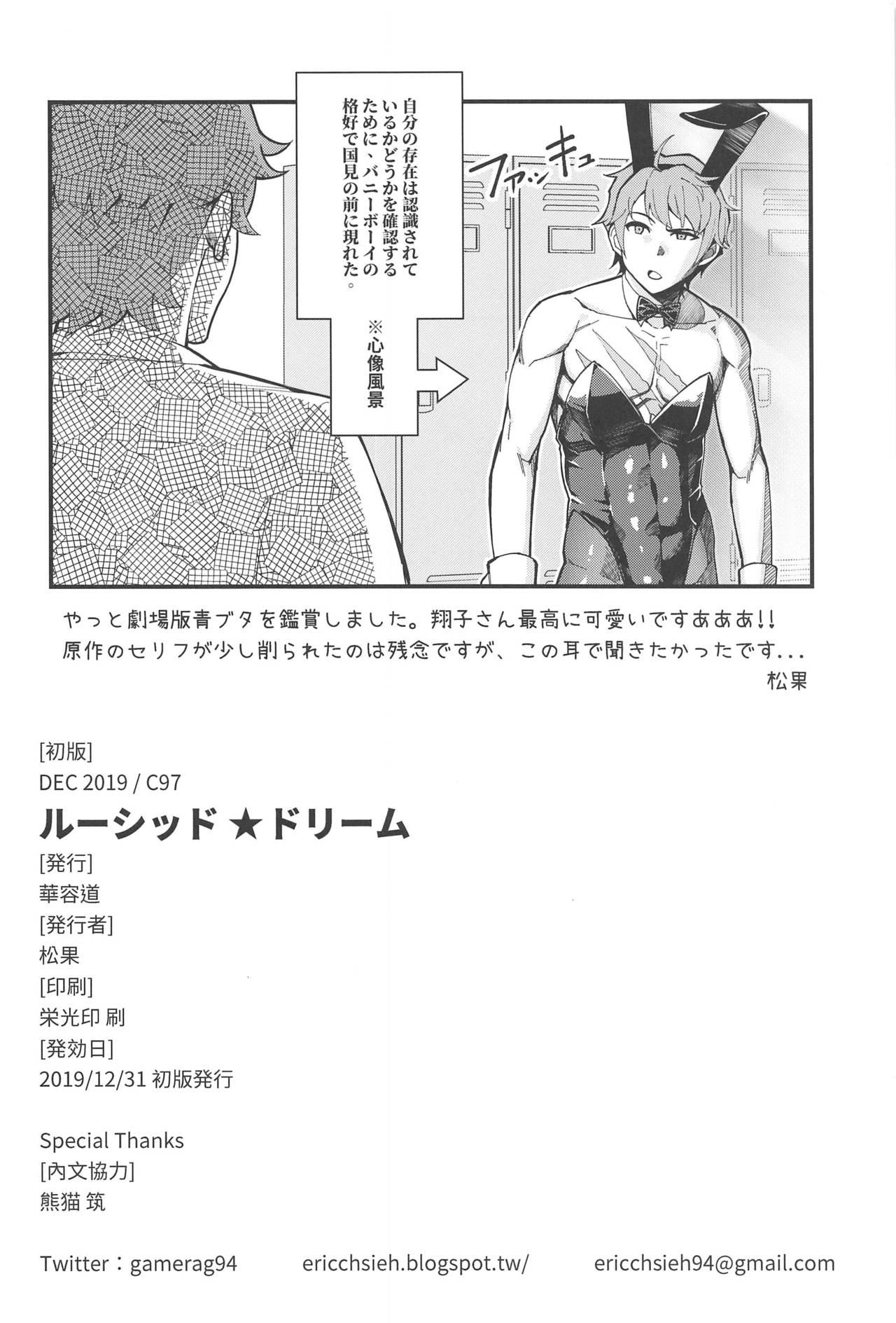 Free Hardcore Porn Lucid Dream - Seishun buta yarou wa bunny girl senpai no yume o minai Gay Hairy - Page 25