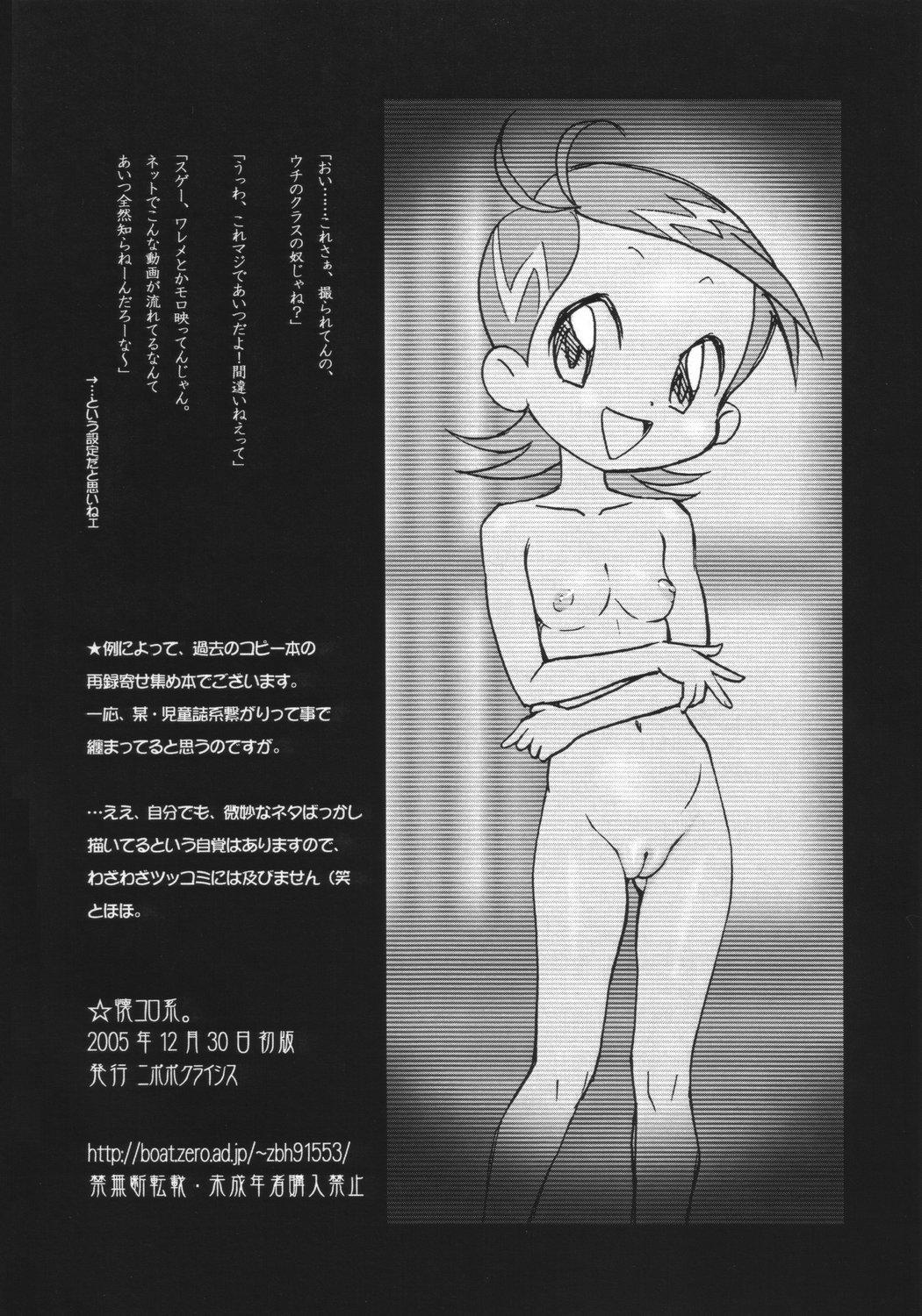 Rubia Natsukorokei. - Doraemon Bakusou kyoudai lets and go Perman Students - Page 25